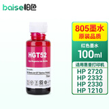 柏色适用惠普HP2720 2722 2723 2729 2700 2330 2332打印机墨盒805墨水 805洋红色墨水-100ML(配加墨工具)