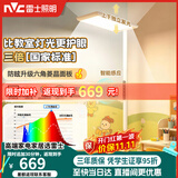 雷士（NVC）未来光立式护眼灯学习阅读台灯全光谱落地大路灯家用客厅学生L7