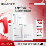 可复美小金膜大水膜组合装抗皱紧致补水面膜15片化妆护肤品生日礼物