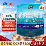 茶卡藏青盐食用未加碘家用食盐天然无抗结剂原生态青海湖盐 藏青盐5包*320g