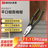 波斯（BOSI）钳王系列钢丝钳省力老虎钳多功能平口钳剪线钳 8寸 BS199098