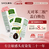 章华（SAVOL）生态染发霜棕黑色2盒植遮白物染发剂盖白染发膏自营男女