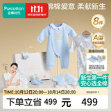 全棉时代新生儿礼盒婴儿衣服宝宝见面礼周岁满月礼夹加厚连体服 8件73码