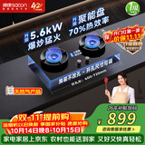 帅康（Sacon）【炊烟灶】燃气灶煤气灶双灶家用 嵌入式5.6kW天然气灶具 70%高热效率JZT-3B812