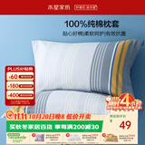 水星家纺枕套全棉枕头套100%纯棉抑菌家用宿舍枕头罩一对装48x74cm