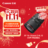 佳能（Canon）【官方旗舰】EF 16-35mm f/4L IS USM 单反镜头 广角变焦镜头