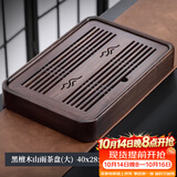 尚言坊简易茶盘储水式小型实木茶台家用中式旅行功夫茶具茶托盘干泡茶台 3【黑檀木】山雨茶盘40*28cm