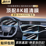 金睿 GOLDEN RAY适用2026-23款奥迪A6LC8/A7中控屏幕钢化膜贴膜汽车用品装饰配件
