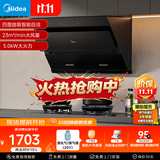美的（Midea）抽吸排油烟机燃气灶烟灶套装自动清洗油烟机灶具J25S PRO+A3液化气【套装商品】