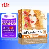 中文版Photoshop2022平面设计从入门到精通微课视频唯美全彩版ps书籍入门到精通教材教程 修图抠图调色版式设计创意 图像后期处理调色师手册平面设计插画制作电商拉页详情页设计美工手册图书书香节