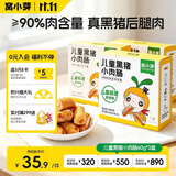 窝小芽儿童黑猪小肉肠60g*3 香肠速食零食0添加出游早餐享宝宝零辅食谱