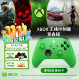 微软（Microsoft）XBOX无线游戏手柄 无线控制器 彩色手柄青森绿 蓝牙 适配XBOX/PC/平板/手机 丝之歌影之刃零
