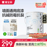 嘉宝莉内墙乳胶漆底漆 墙面预防墙体泛碱 净味抗碱封闭底漆墙面卫士20kg