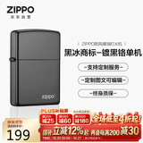 ZIPPO打火机【专属定制】之宝防风煤油 黑冰商标镀黑铬 生日礼物单机