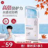 美康粉黛【陈立农同款】NO.1防晒霜美白精华乳清爽不油高倍防紫外线50g
