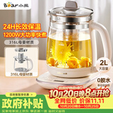 小熊（Bear）养生壶 2L大容量煮茶壶煮茶器 恒温保温一体煮水壶烧水壶 316L母婴材质 YSH-D20T6