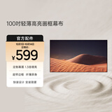 极米（XGIMI）100英寸轻薄高亮画框幕布 快装设计 轻量易装 16：9 画质增益 优雅窄边 大可视角度 