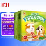 阳光宝贝 宝宝好习惯（套装6册）睡前故事绘本儿童读物幼儿早教启蒙阅读书籍图书扫码有声伴读 早教发声书 点读书
