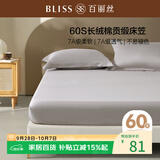 百丽丝床笠床罩100%长绒棉全包隔脏纯棉60S贡缎全棉双人床上用品亲肤