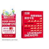 22款传奇球鞋的前世今生 国内首部球鞋文化专著  图书湛庐 书籍