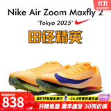耐克田径精英巴黎新款  Nike Maxfly 2 FP耐克男女碳板气垫短跑钉鞋 FD8395-800/Maxfly 2代 40