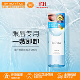 缤若诗（Bifesta）曼丹眼唇卸妆液 温和卸妆水 深层清洁收缩毛孔 眼唇专用卸妆湿巾 【眼唇专用】卸妆水145ml/瓶