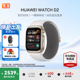 华为（HUAWEI）手表WATCH D2【咨询享优惠】腕部心电血压采集记录仪家用血氧睡眠压力体温监测运动健康送家人礼物 晨曦金【送保护膜+晒单十选一】