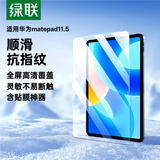 绿联适用华为matepad11.5钢化膜2024/23款11.5英寸HUAWEI平板电脑屏幕高清全屏覆盖防摔抗指纹保护贴膜