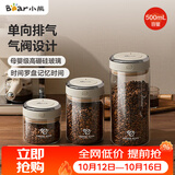 小熊（Bear）食品级咖啡豆密封瓶咖啡粉便携储物罐500ml CX-JW031-P01