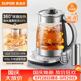 苏泊尔（SUPOR）养生壶 烧水壶 电水壶 煮茶器 热水壶 玻璃花茶调奶器 316L不锈钢恒温水壶2L 保温煮茶壶SW-20YQ69