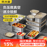 炊大皇 304不锈钢保鲜盒 微真空保锁鲜密封收纳盒饭盒3200ml