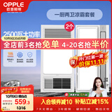 欧普照明（OPPLE）风暖浴霸超薄浴室取暖器卫生间暖风机集成吊顶 套餐5