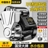 扬子不锈钢增压泵家用全自动热水器增压泵自来水全屋自吸泵太阳能抽水 不锈钢全自动自吸泵450W