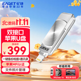 忆捷（EAGET）256GB Lightning USB3.0苹果手机U盘 i66官方MFI认证一键备份iphone/ipad电脑两用优盘银色 