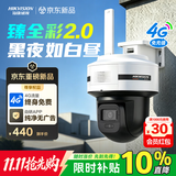 海康威视（HIKVISION）臻全彩2.0 4g监控摄像头 室外终身免流量360度无死角带夜视全景高清监控器 农村户外防水Q5