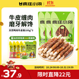 疯狂小狗狗零食泰迪金毛成犬幼犬耐咬磨牙棒 天然鸭肉牛皮卷100g*3