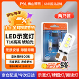 佛山照明LED示宽灯T10汽车阅读灯牌照灯示廓灯W5W超亮12V小灯 琥珀 2只装