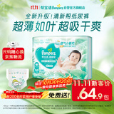 帮宝适新清新帮纸尿裤NB66【超薄超能吸】透气干爽新生儿婴儿尿不湿尿裤
