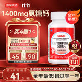 京东京造氨糖软骨素钙片120片盐酸氨基葡萄糖补钙片中老年人成人中秋礼品