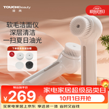 TOUCHBeauty【送男友女友礼物】渲美洁面仪洗脸刷清洁毛孔洗脸神器男女电动洗脸仪母亲节礼物