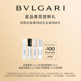 宝格丽（BVLGARI）奢享明星香氛1.5ml*4（白茶+大吉岭茶+白晶淡+空谷之雨）+100券