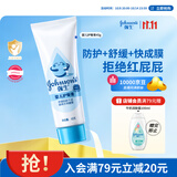 强生婴儿护臀膏45g 新生儿宝宝防红屁股 温和舒缓水润四季可用护臀霜