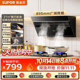 苏泊尔（SUPOR）抽吸排油烟机MJ12家用21风量侧吸不碰头350mm精巧机身经典百搭以旧换新单烟机DJ11