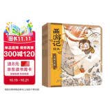 狐狸家 西游记绘本 平装6-10（套装5册）（赠音频） 大闹天宫+猪八戒拜师+紧箍咒+流沙河收徒+巧斗黄袍怪 小学生推荐书单
