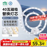 雷士（NVC）LED灯盘吸顶灯灯芯磁吸光源模组环形改装套件40瓦三色3000K-6500K