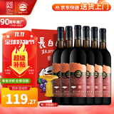 长白山葡萄酒甜型红酒整箱原汁山葡萄酒东北特产节日礼品740ml*6瓶整箱