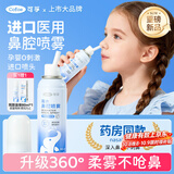 可孚进口级喷头儿童成人医用鼻腔喷雾洗鼻器生理盐水80ml*1瓶