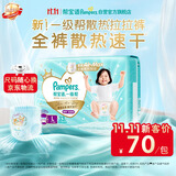帮宝适新一级帮拉拉裤L33【全裤散热】超薄透气速干防漏婴儿尿不湿尿裤