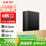 酷开 创维台式电脑主机 游戏商用办公设计家用学习机箱固态硬盘全套（AMDR5-6600H 16G 1TB）