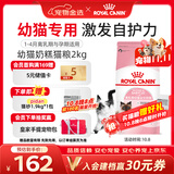 皇家猫粮 幼猫奶糕 幼猫猫粮 BK34 通用粮 1-4月 2KG